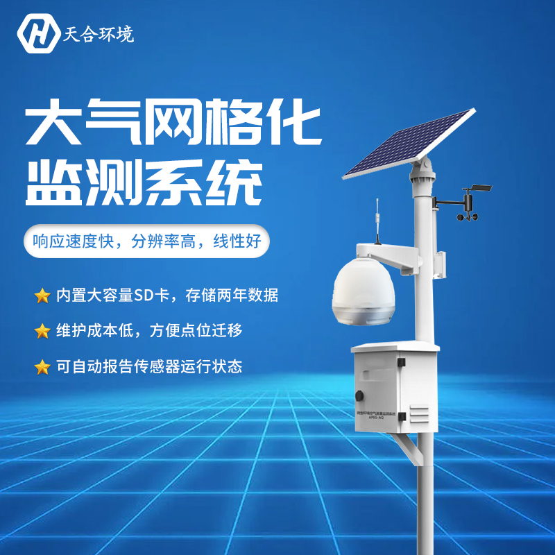 微型空氣質量監(jiān)測站介紹