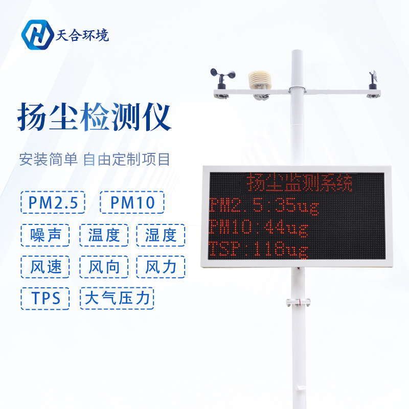 購(gòu)買揚(yáng)塵檢測(cè)儀多少錢？