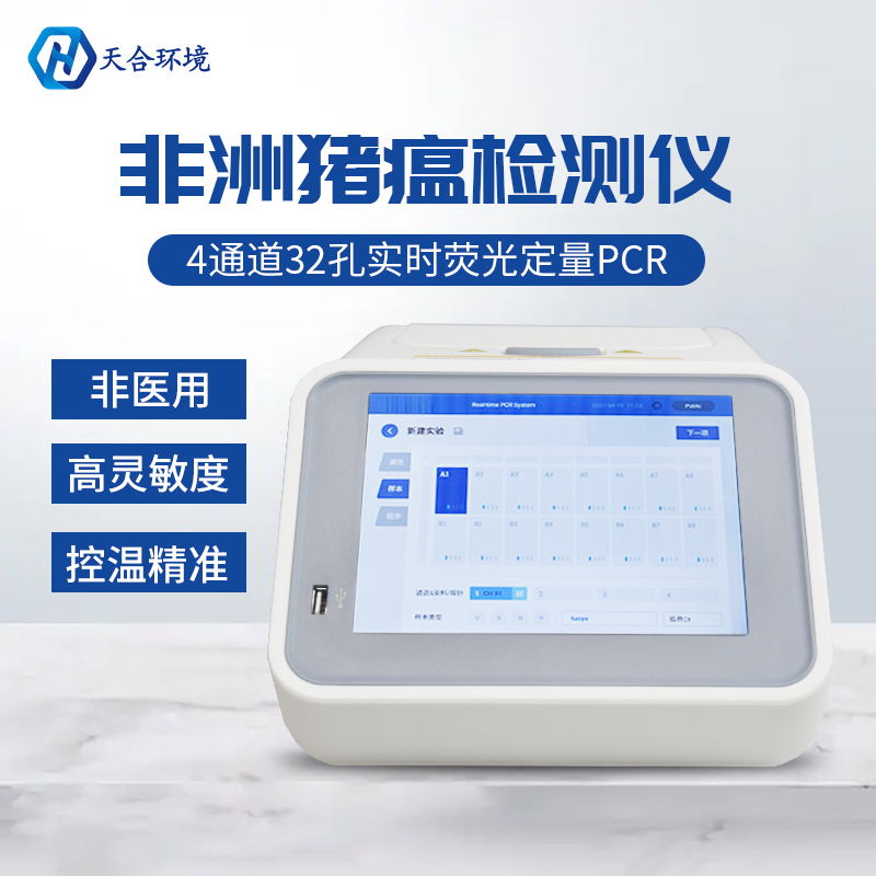 非洲豬瘟檢測儀使用難不難？