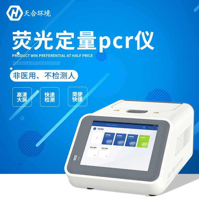 寵物PCR檢測儀能檢測什么？