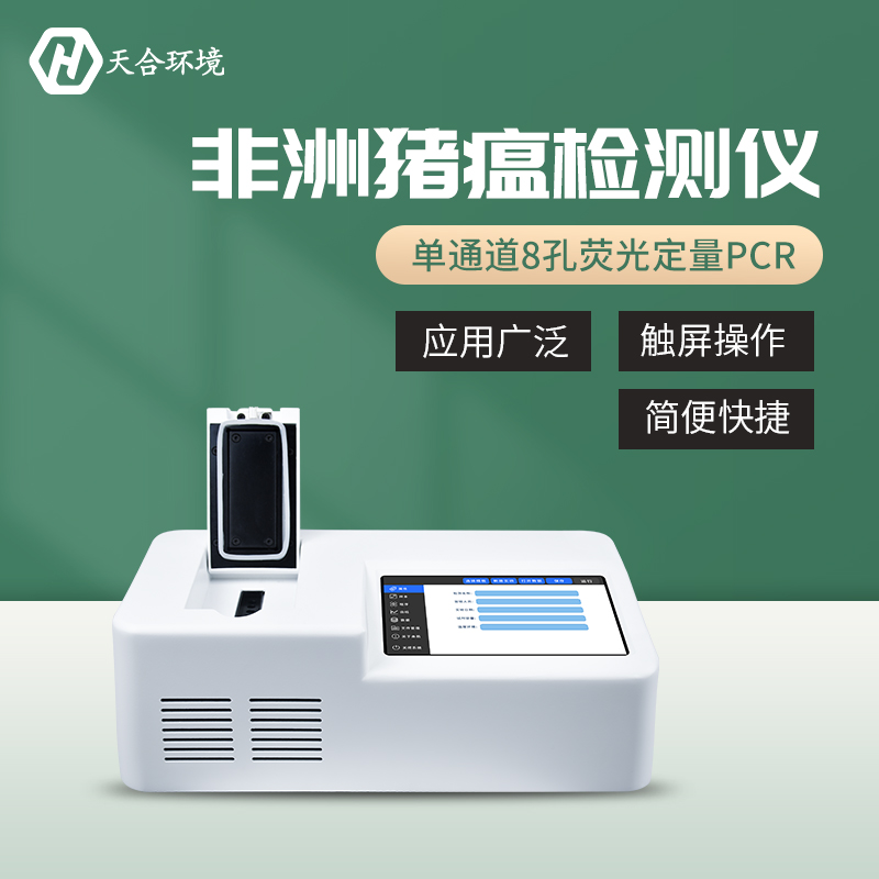 非洲豬瘟檢測儀哪家好？