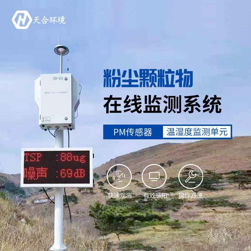 泵吸式揚(yáng)塵檢測儀的工作原理是什么