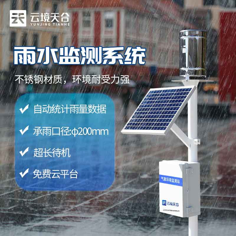 雨量監(jiān)測儀應用百科