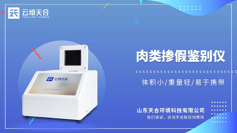 肉類(lèi)摻假鑒定儀視頻介紹